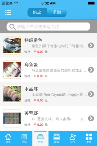中国活鲜网 screenshot 2