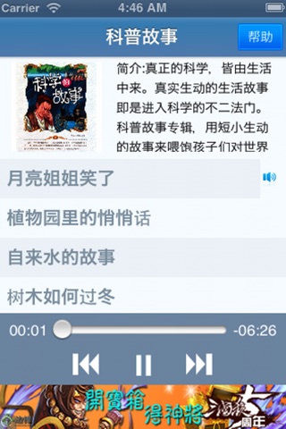 科普故事有声系列合集 screenshot 3
