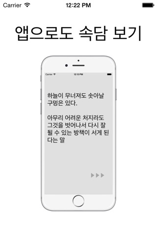 명언 위젯 - 설득을 위한 속담 screenshot 3