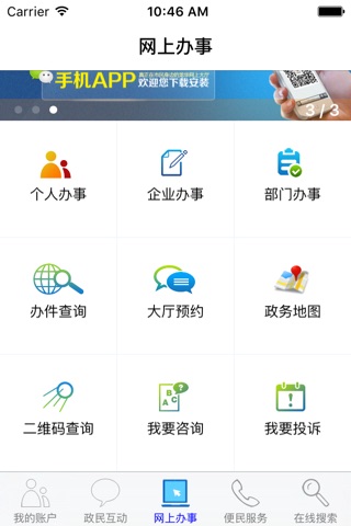 龙华网办 screenshot 2