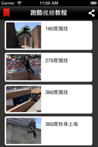 跑酷视频教程 - 跑酷(Parkour)爱好者经典入门教程 screenshot 2