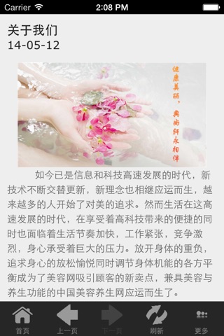 中国美容养生网 screenshot 2