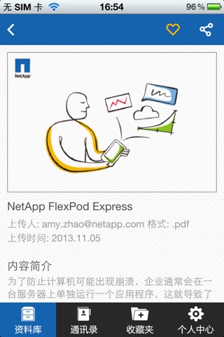 NetApp图书馆 screenshot 4