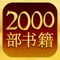 Chinese Home Library is a very convenient software application for reading books which contains 2000 classic works of Chinese literature and covers almost all genres: fiction, philosophical treatises, opinion journalism, memoirs, children's books and others