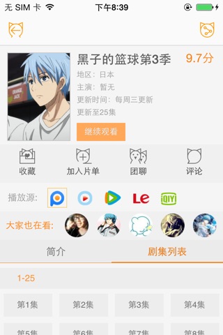 猫团动漫（看动漫） -- 动漫同好从此团聚 screenshot 3