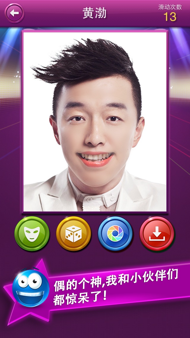 百变大咖 1.1 IOS -