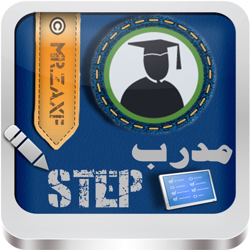 step مدرب