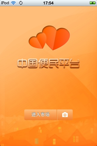 中国便民平台 screenshot 2