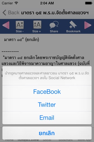 Thai Municipal and Juvenile Law screenshot 4
