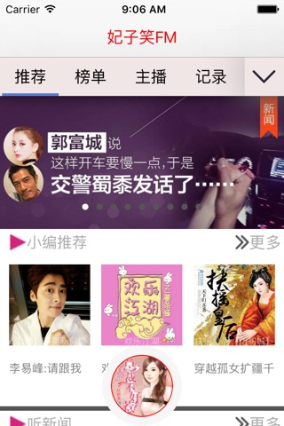 妃子笑FM screenshot 2