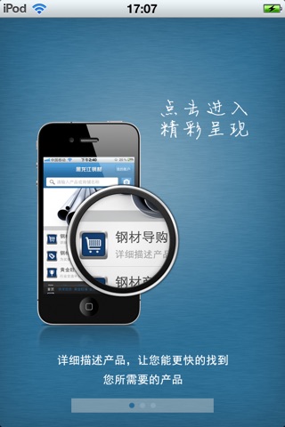 黑龙江钢材平台1.0 screenshot 2