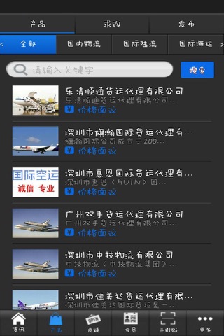 西南物流信息 screenshot 3