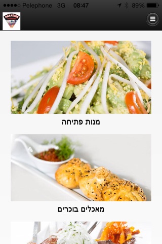 מסעדת פרדייז screenshot 3