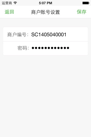 爱生活微信点餐商户版 screenshot 2