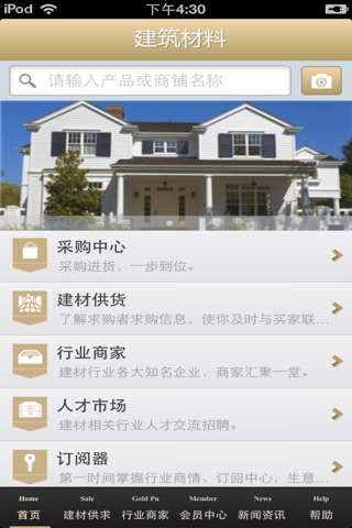 河北建筑材料平台 screenshot 3