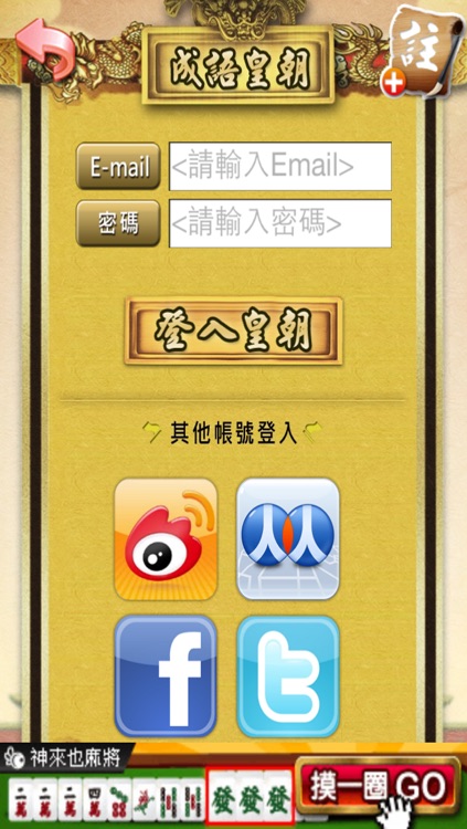 成語皇朝2 screenshot-4