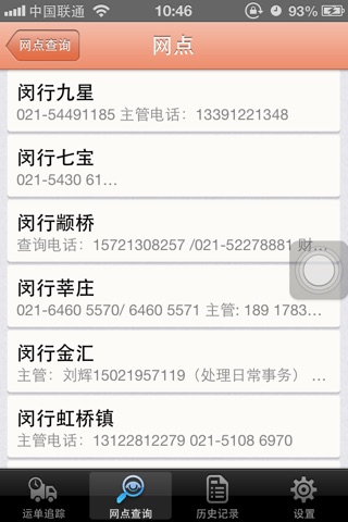 国通快递 screenshot 2