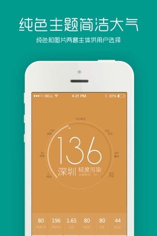 中国空气 screenshot 3