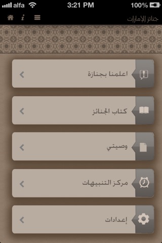 جنائز الإمارات screenshot 2