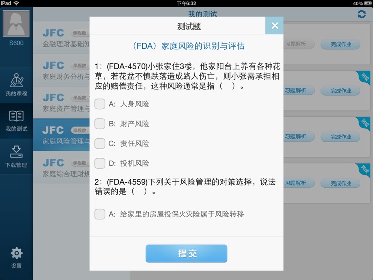 理财助理JFC screenshot-3