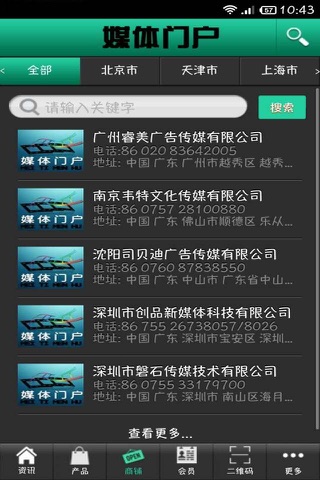 媒体门户 screenshot 4