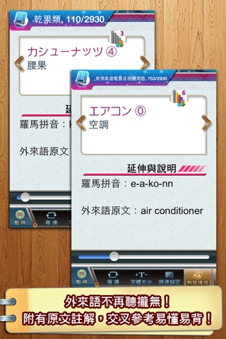 生活日語單字一次搞定！ screenshot 3