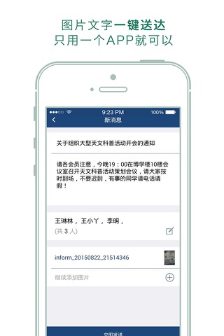 校园云消息——指尖上的大学系列之1 screenshot 2