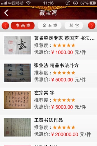 古今艺术品 screenshot 3