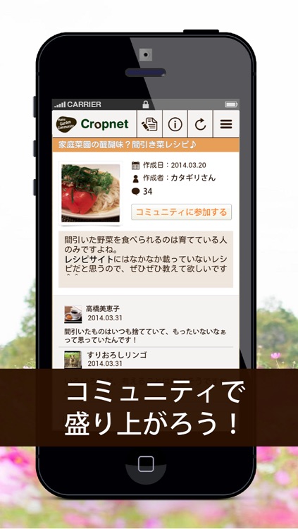Cropnet | 栽培記録・共有・交流アプリ screenshot-2