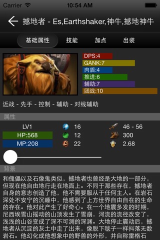 宝典 for DOTA2(刀塔) screenshot 2