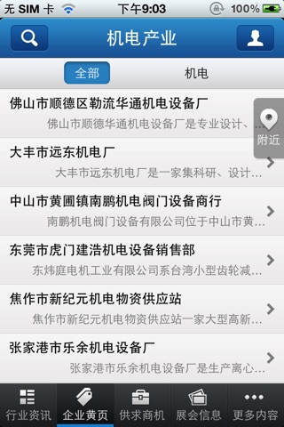中国机电产业门户 screenshot 2