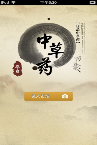 中国中草药平台 screenshot 2