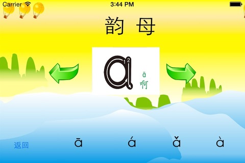 快乐拼音 screenshot 2