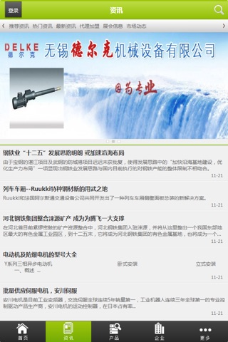 中国电动推杆网 screenshot 3