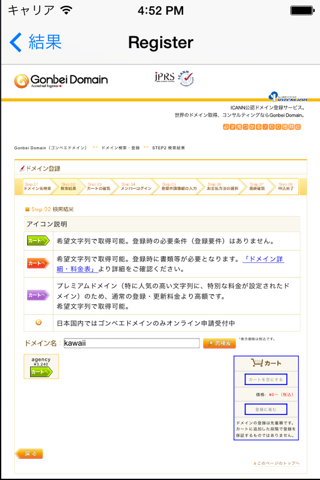 萌えmoeドメイン検索 screenshot 3