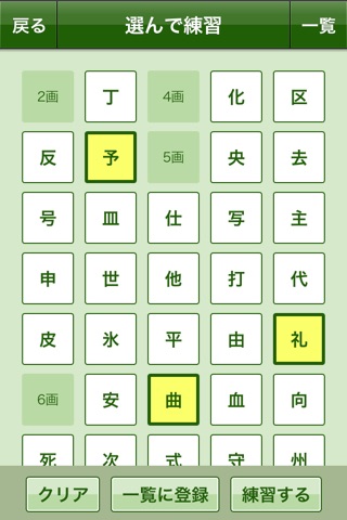漢字の練習帳 三年生 screenshot 2