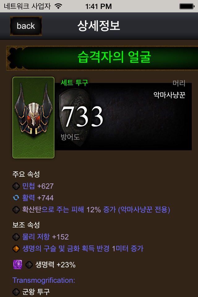 D3Expert for Diablo screenshot 3