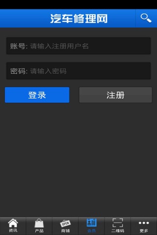 汽车修理网 screenshot 4