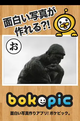 Game screenshot 面白写真がつくれるボケピック（bokepic）by 写真で一言ボケて（bokete） mod apk