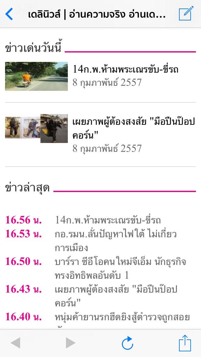 Thailand Daily screenshot1