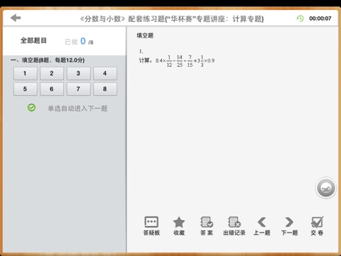 小学数学思维HD screenshot 4