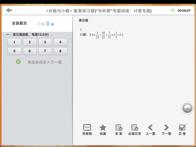 小学数学思维HD screenshot-3