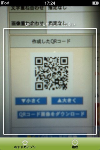 厳選アプリ+QR screenshot 2