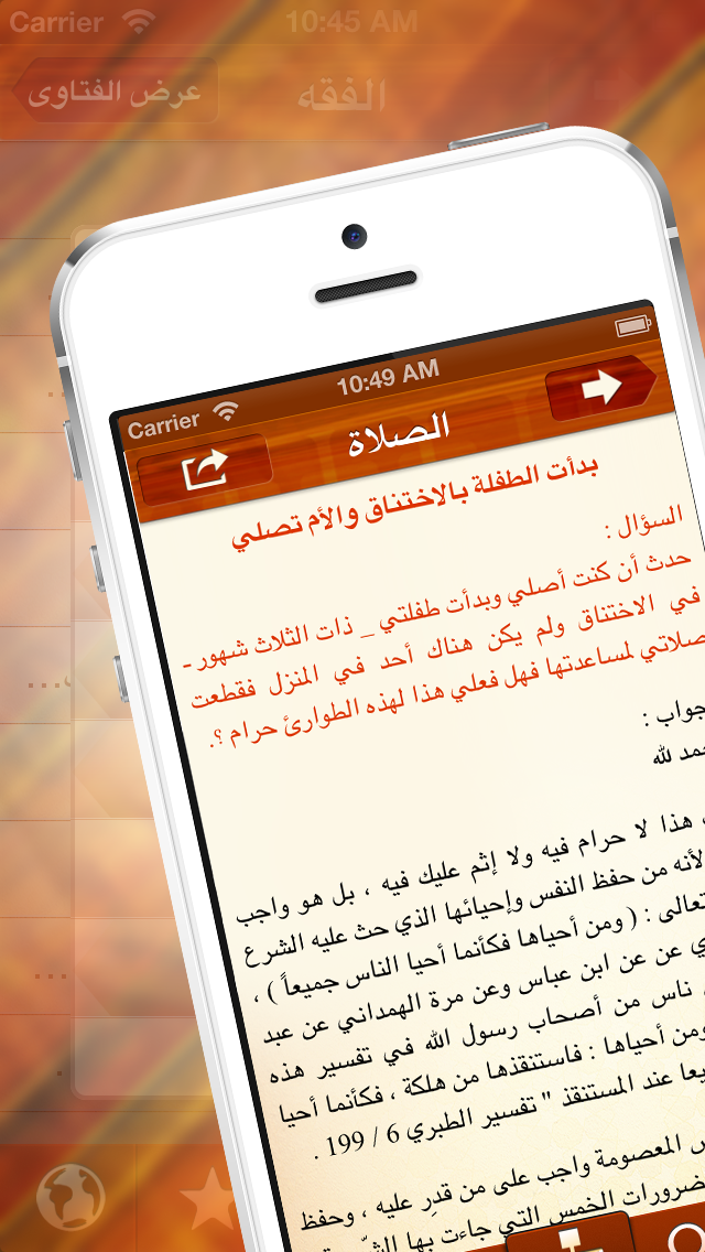 How to cancel & delete Islam Question & Answer  الإسلام سؤال وجواب from iphone & ipad 3