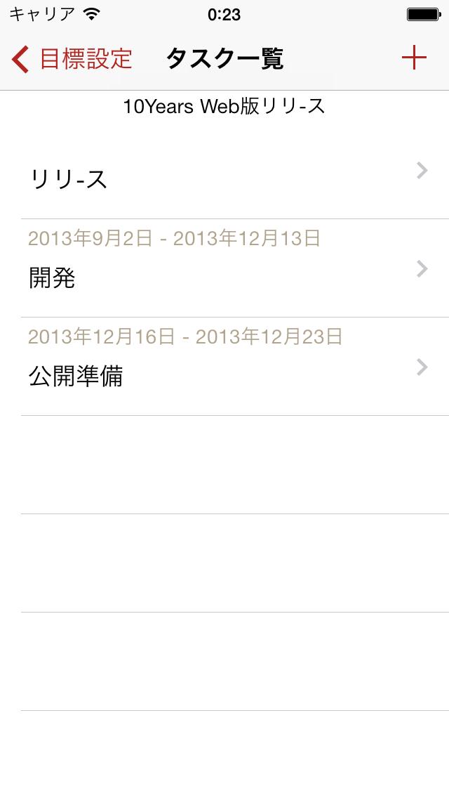 10Yearsのスクリーンショット4 10Yearsのスクリーンショット4