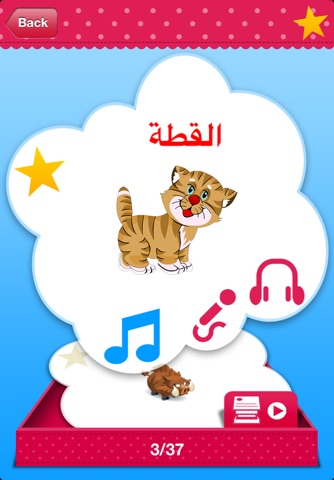 iPlay Arabic: Kids Discover the World - children learn to speak a language through play activities: fun quizzes, flash card games, vocabulary letter spelling blocks and alphabet puzzles screenshot 2