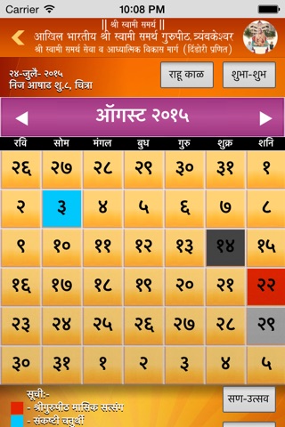 Shri Gurupeeth Trimbakeshwar screenshot 3