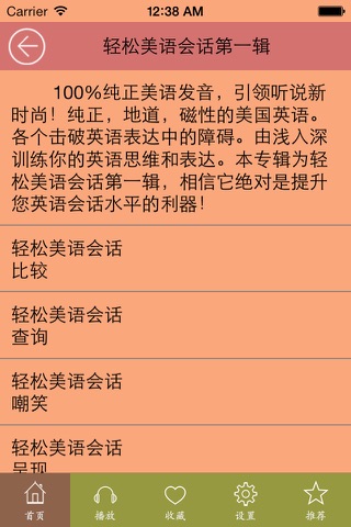 美式英语 - 英语口语速成.精装版 screenshot 3