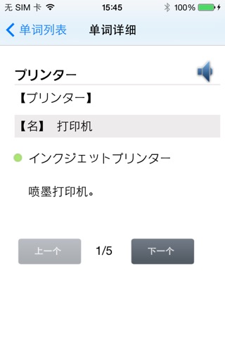 跟着喔爸学日语 screenshot 4