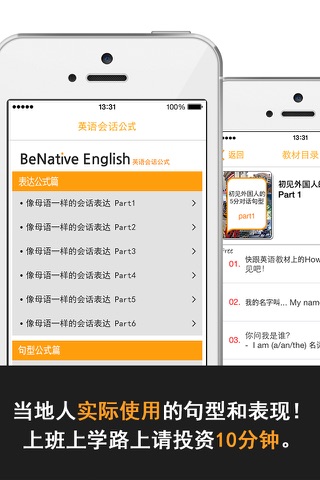 英语会话公式 Lite screenshot 2